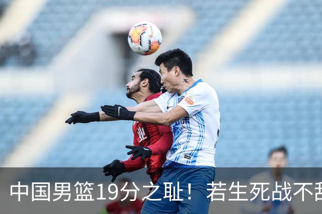 中国男篮19分之耻！若生死战不敌中国台北，郭士强恐遭解职！谁是救火第一人选？