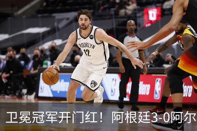 卫冕冠军开门红！阿根廷3-0阿尔及利亚 梅西里程碑夜戴帽+世界波