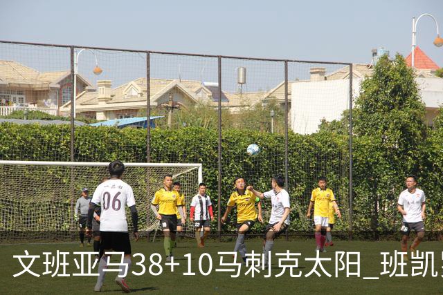 文班亚马38+10马刺克太阳 班凯罗30分魔术险胜