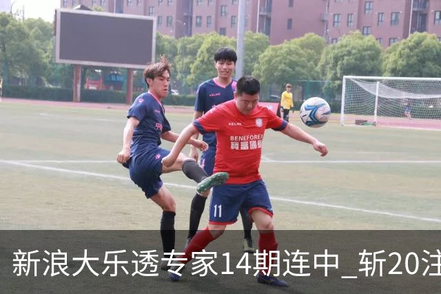 新浪大乐透专家14期连中 斩20注头奖揽超2亿！